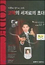 코덱의 세계로의 초대