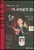 코덱의 세계로의 초대