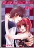 もしかしてヴァンプ(5)