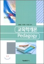 교육학개론