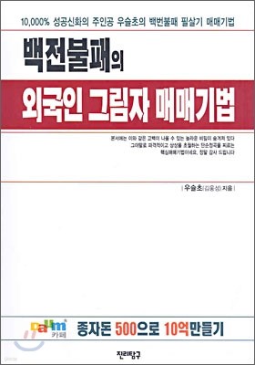 백전불패의 외국인 그림자 매매기법