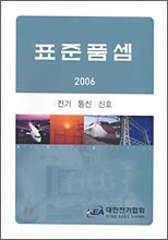 표준품셈 2006
