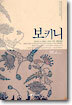 보키니