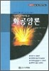 화공양론