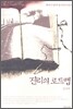 진리의 로드맵