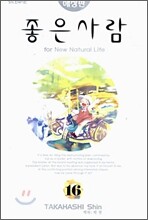 좋은 사람 16