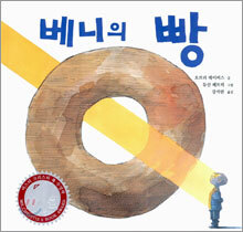 베니의 빵