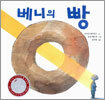 베니의 빵