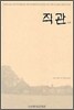 직관