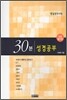 30분 성경공부
