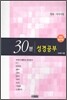 30분 성경공부