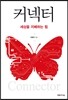 커넥터