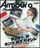 Armour Modelling 2026年9月號