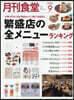 月刊食堂 2026年9月號