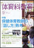 體育科敎育 2026年9月號