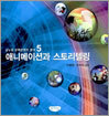 애니메이션과 스토리텔링