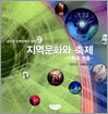 지역문화와 축제