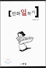 만화 일학기