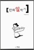 만화 일학기