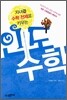 자녀를 수학천재로 키우는 인도수학