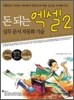 돈 되는 엑셀 2 실무 문서 자동화 기술