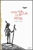 시내는 강으로 강은 바다로