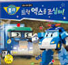 트럭 엑스를 조심해!