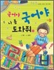 국어야 국어야 나 좀 도와줘 2