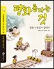 평화롭다는 것