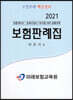 2021 보험판례집
