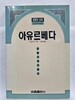 아유르베다