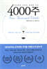 4000주