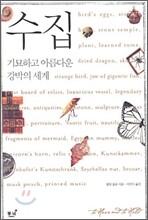 수집