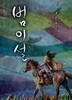 범이설(양장본 Hardcover) 1~4