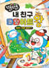쪼물쪼물 내 친구 코딩아트왕