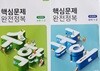핵심문제 완전정복 초등 국어(1-2) + 수학(1-2) [전2권]