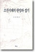 조선시대 한양과 경기