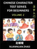 Chinese Character Test Series for Beginners (Part 2)- Simple Chinese Puzzles for Beginners to Intermediate Level Students, Test Series to Fast Learn Analyzing Chinese Characters, Simplified Characters