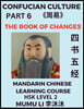 The Book of Changes - Four Books and Five Classics of Confucianism (Part 6)- Mandarin Chinese Learning Course (HSK Level 2), Self-learn China's History & Culture, Easy Lessons, Simplified Characters,