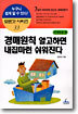 경매원칙 알고하면 내집마련 쉬워진다
