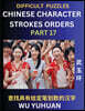 Difficult Level Chinese Character Strokes Numbers (Part 17)- Advanced Level Test Series, Learn Counting Number of Strokes in Mandarin Chinese Character Writing, Easy Lessons (HSK All Levels), Simple M