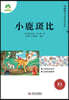 Bambi, the Little Deer/部?版?文配套??系列·小鹿斑比