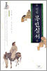 정선 목민심서