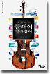 재미있는 클래식 길라잡이