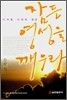 잠든 영성을 깨우라