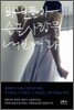 바보들아 슬픈 사랑을 내보여라