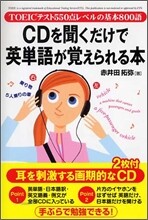 CDを聞くだけで英單語が覺えられる本
