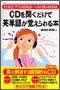 CDを聞くだけで英單語が覺えられる本