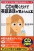 CDを聞くだけで英語表現が覺えられる本
