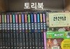 이상한 과자 가게 전천당 시리즈 1~17권 세트